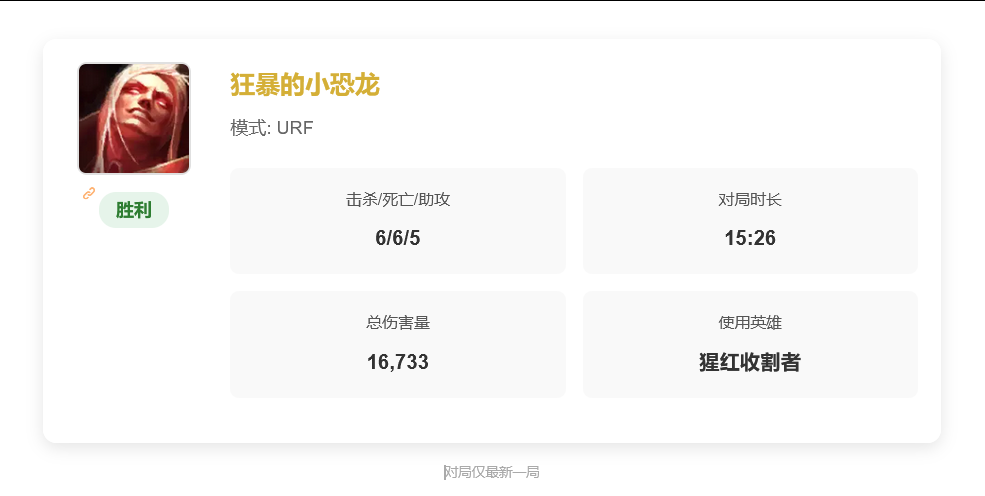 最近战绩